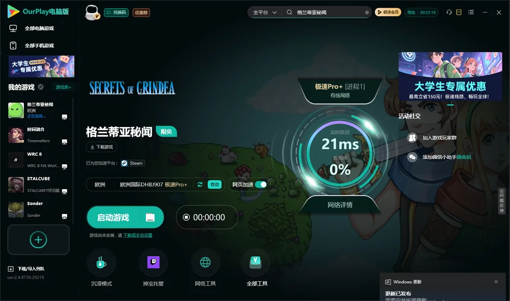 格兰蒂亚秘闻启动游戏