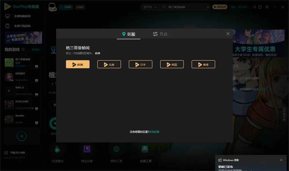 格兰蒂亚秘闻安装指引