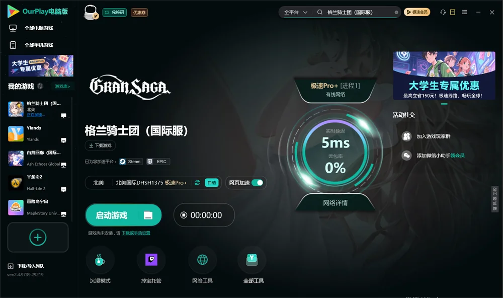 格兰骑士团启动游戏