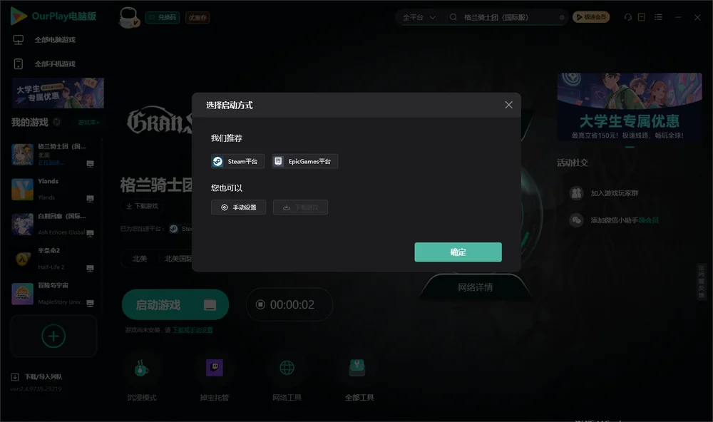格兰骑士团开始下载