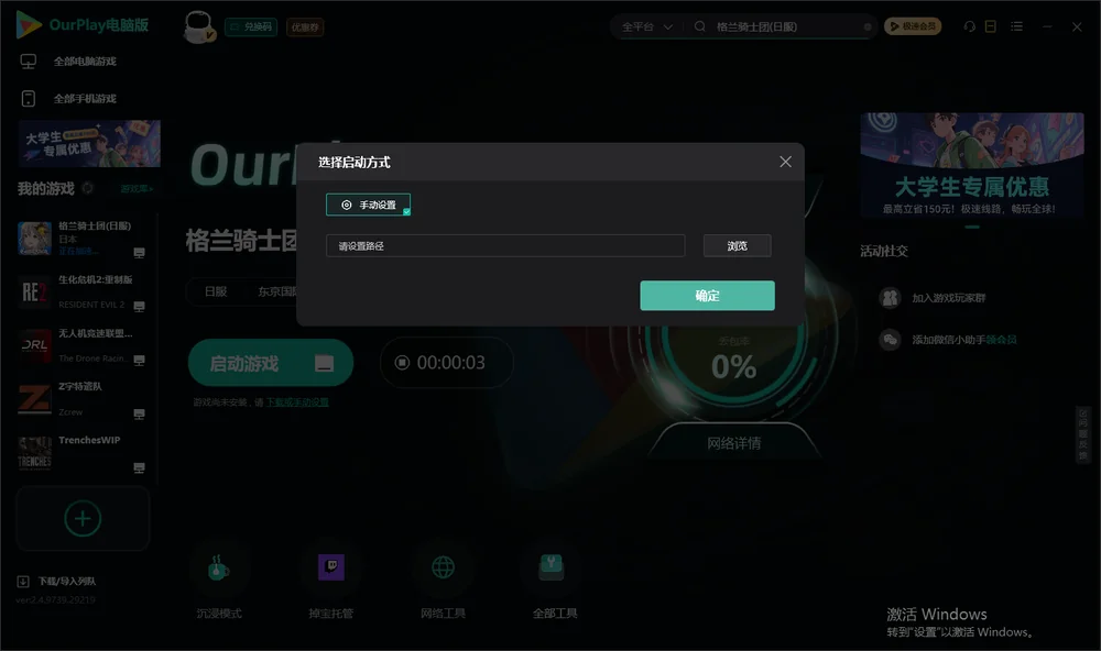 格兰骑士团开始下载