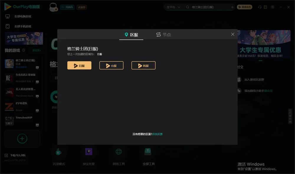 格兰骑士团安装指引
