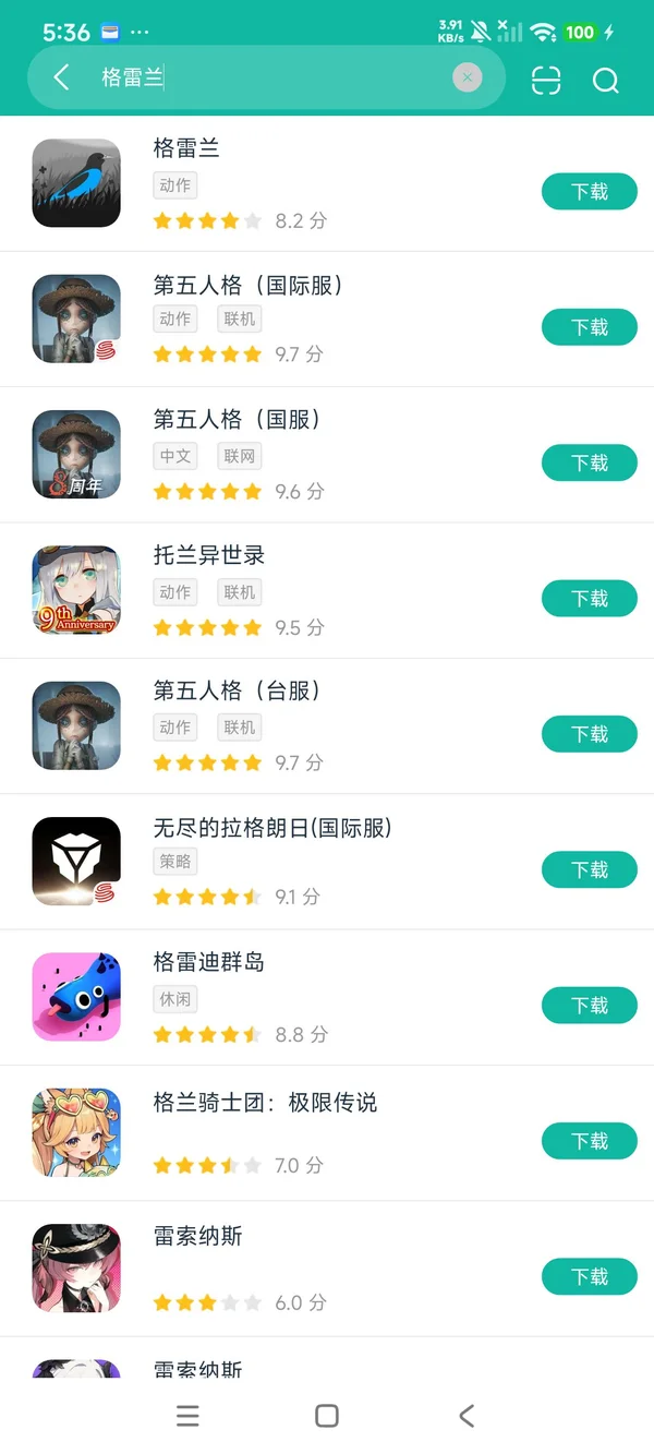 格雷兰安卓正版下载