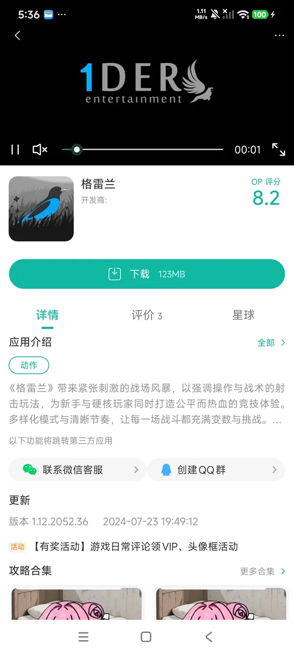 格雷兰手游安装