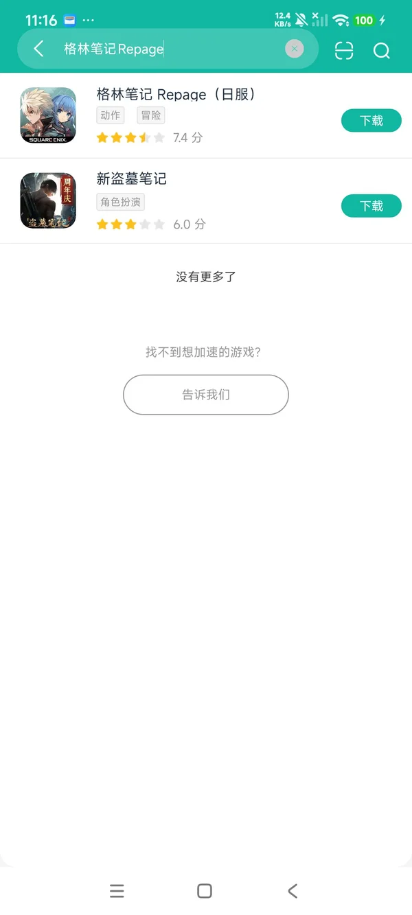 格林笔记日服安卓正版下载