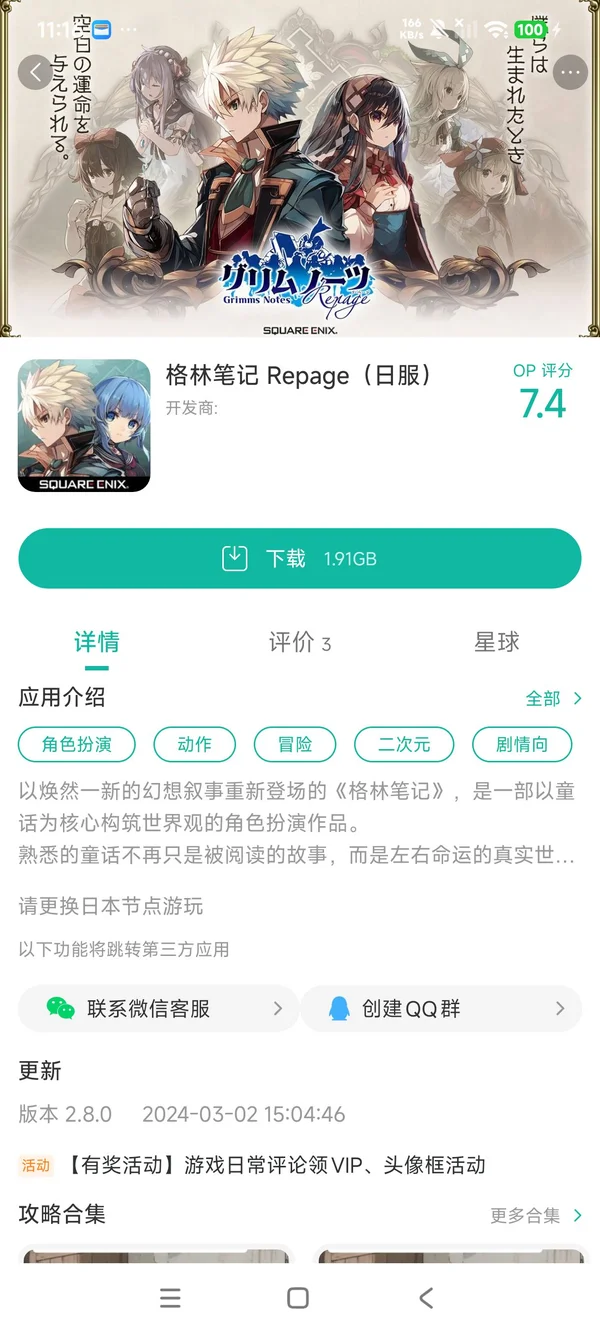 格林笔记日服手游安装