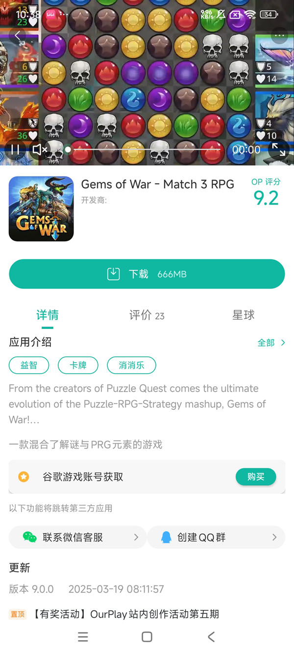 air.com.and.games505.gemsofwar手游安装