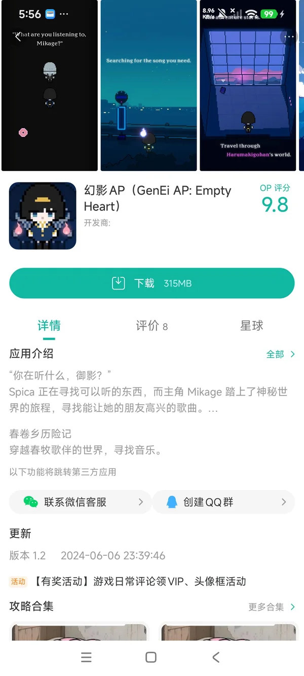 幻影AP空虚的心脏手游安装