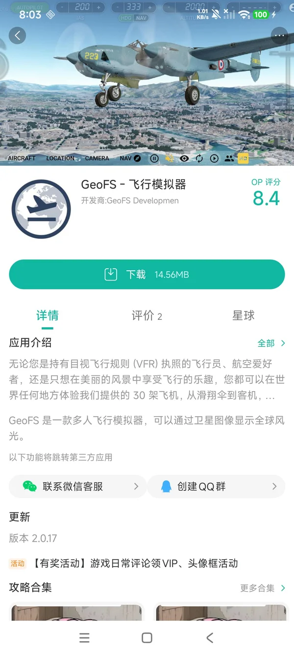 GeoFS多人飞行模拟器官方正版手游安装