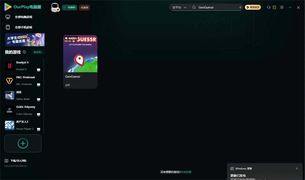 GeoGuessr搜索与加速