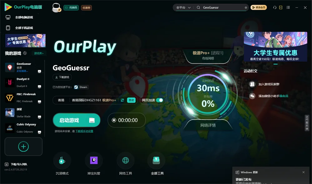 GeoGuessr启动游戏