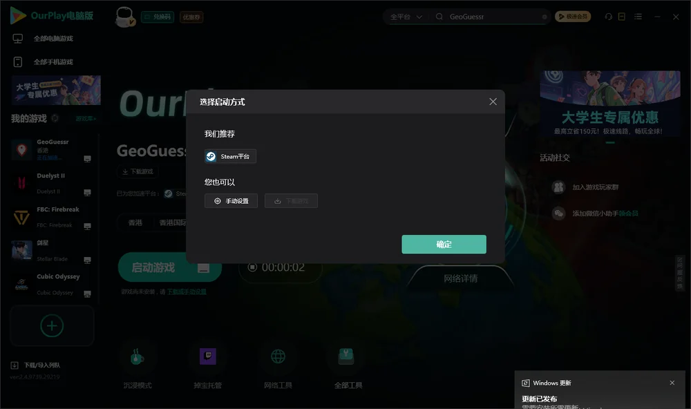 GeoGuessr开始下载