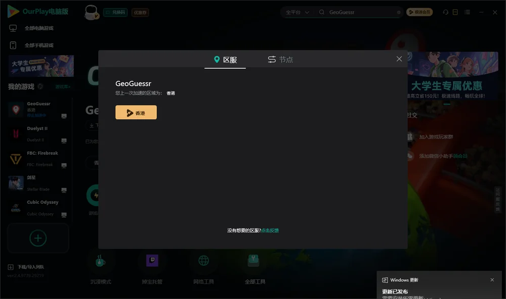 GeoGuessr安装指引