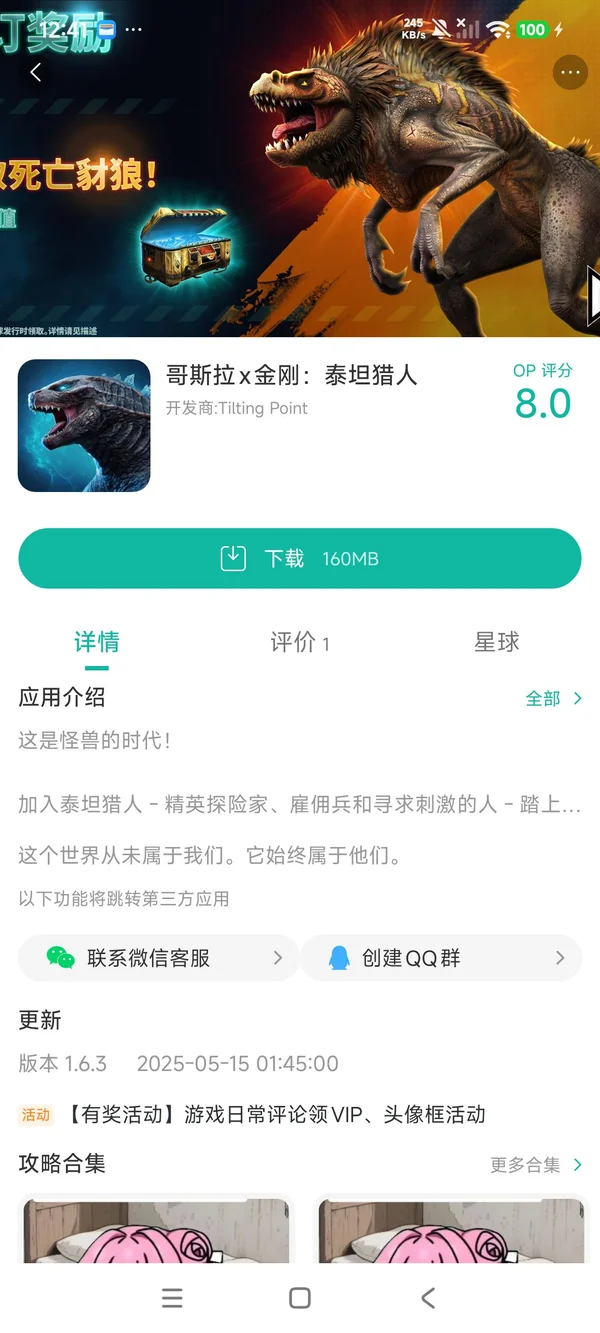 哥斯拉x金刚泰坦猎人手游安装
