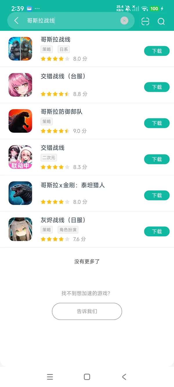 哥斯拉战线安卓正版下载