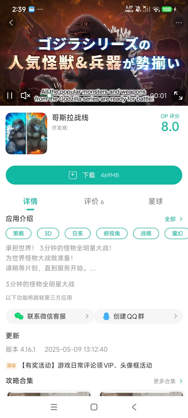 哥斯拉战线手游安装