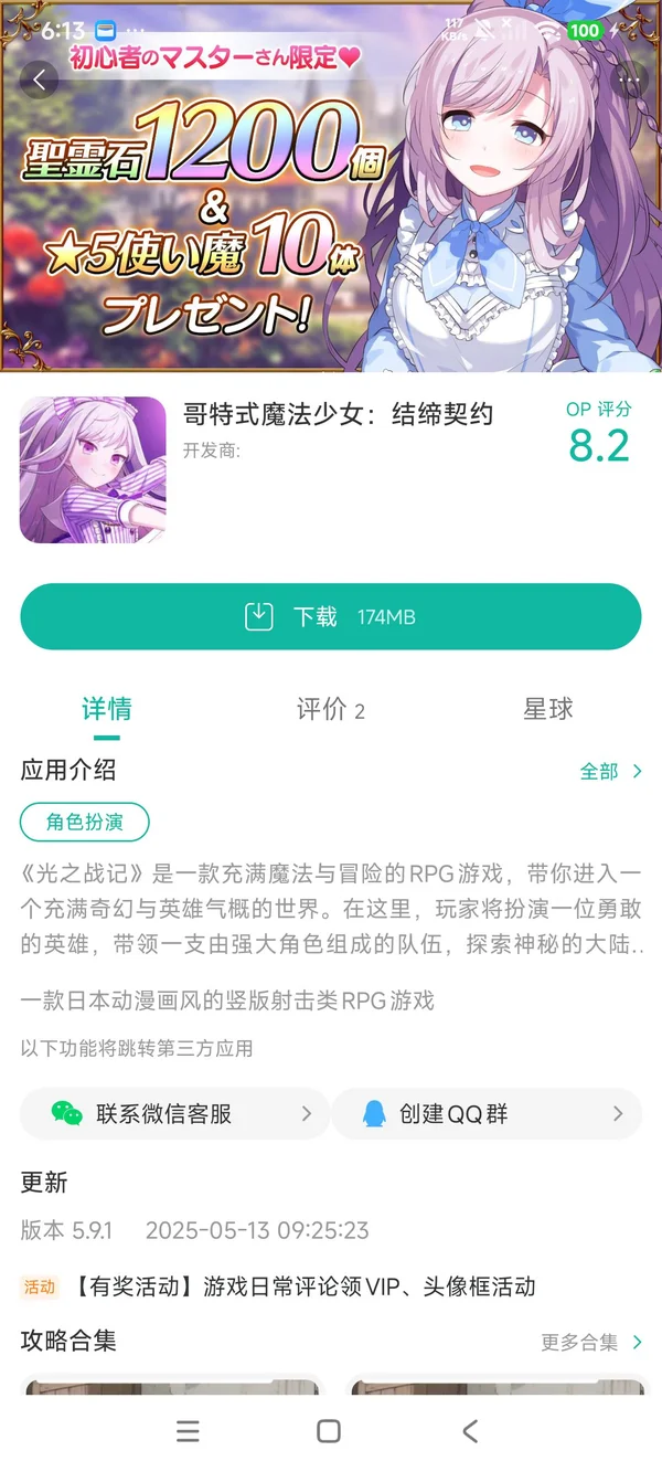哥特式魔法少女:结缔契约手游安装