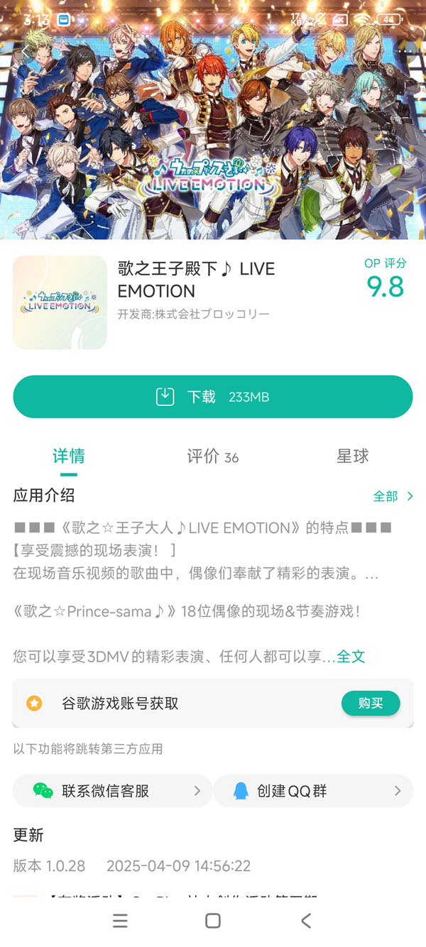 歌之王子殿下国际版安卓手游安装