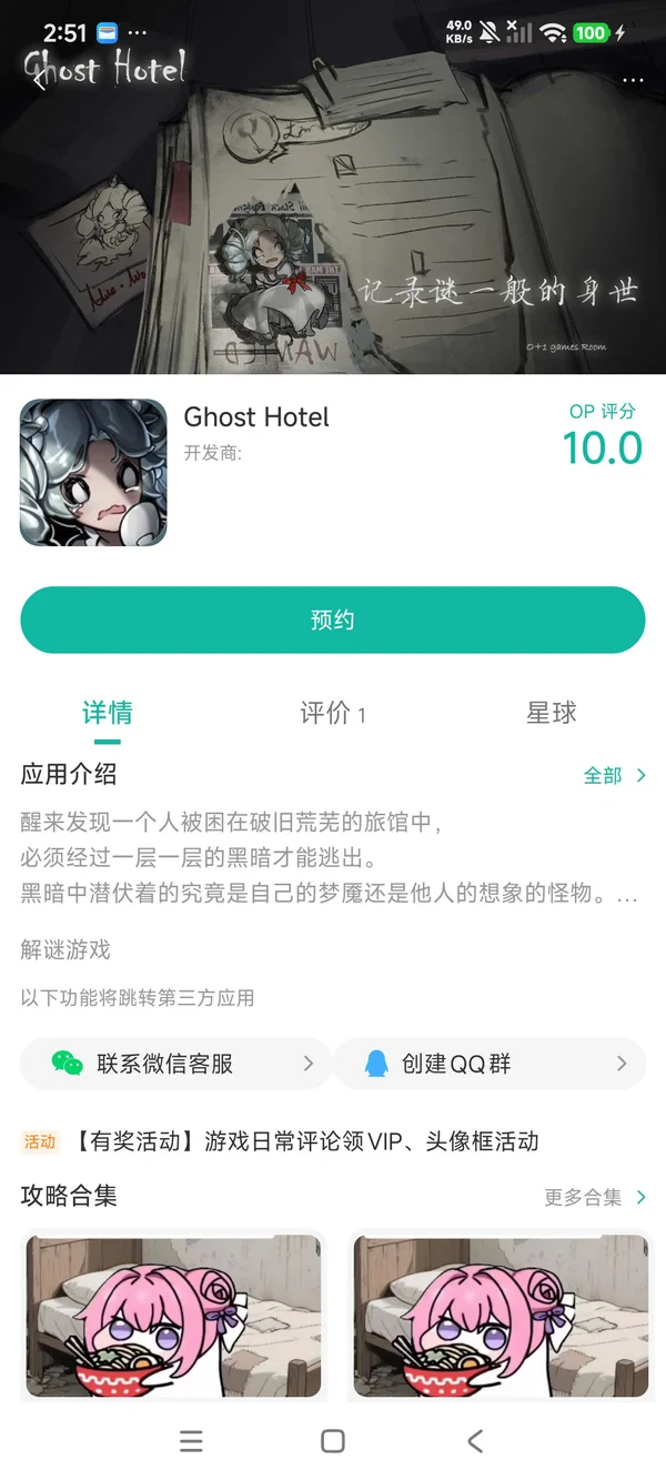幽灵旅馆汉化版手游安装