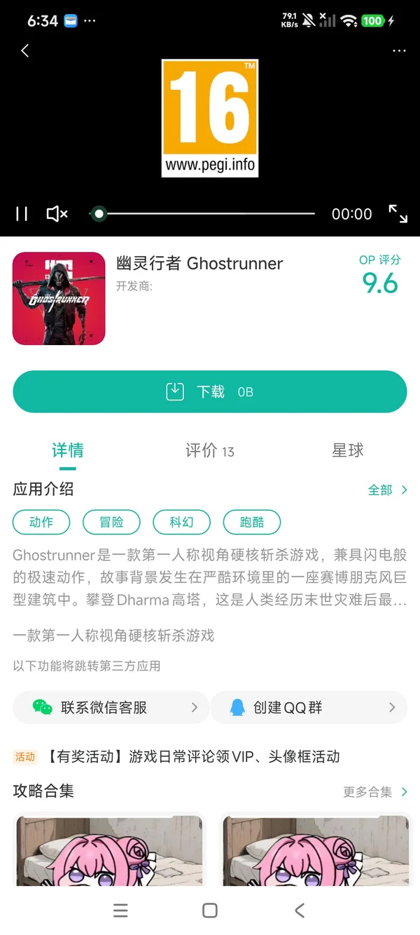 幽灵行者手游安装