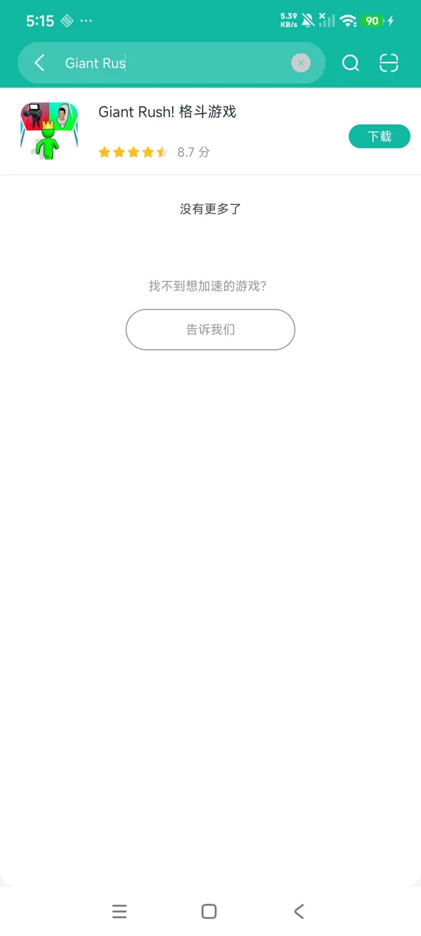 巨人冲刺安卓正版下载