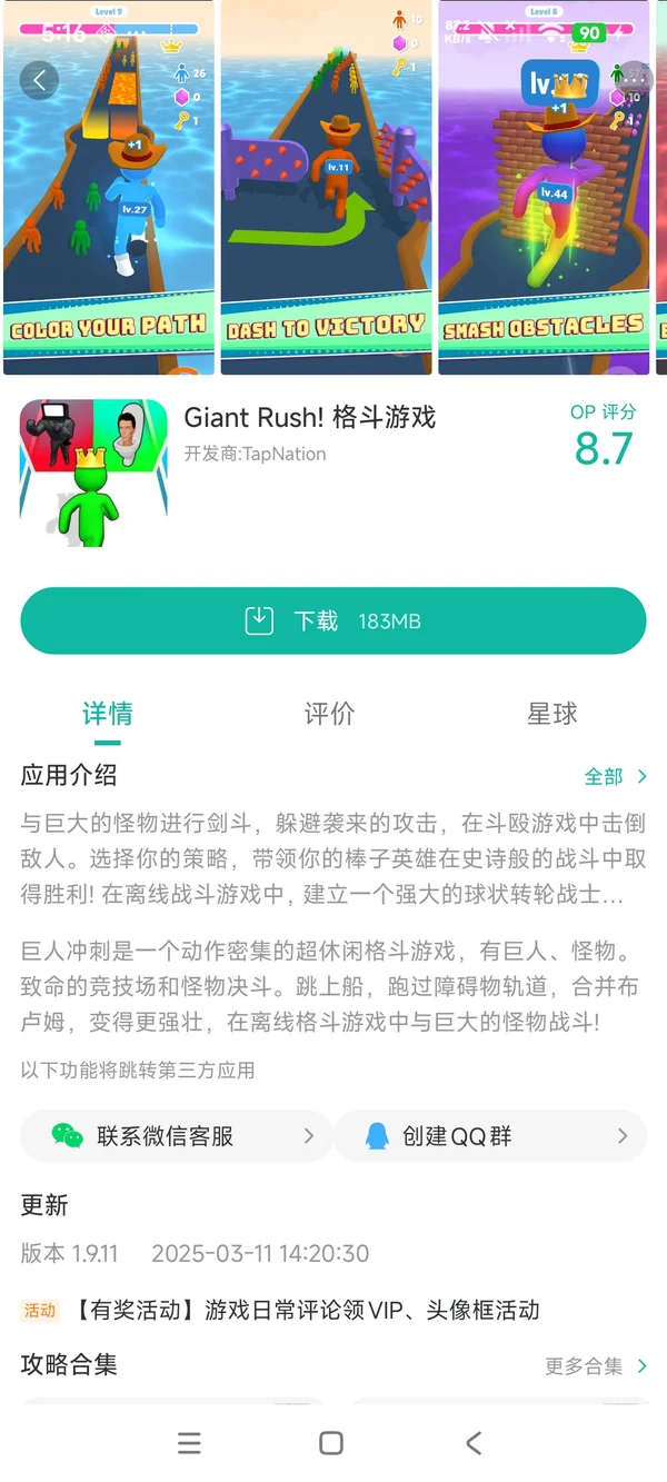 巨人冲刺手游安装