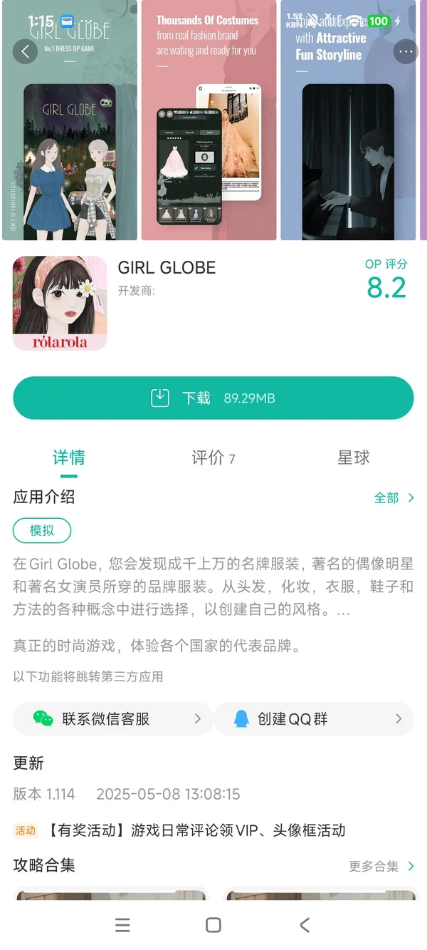 时尚女孩手游安装