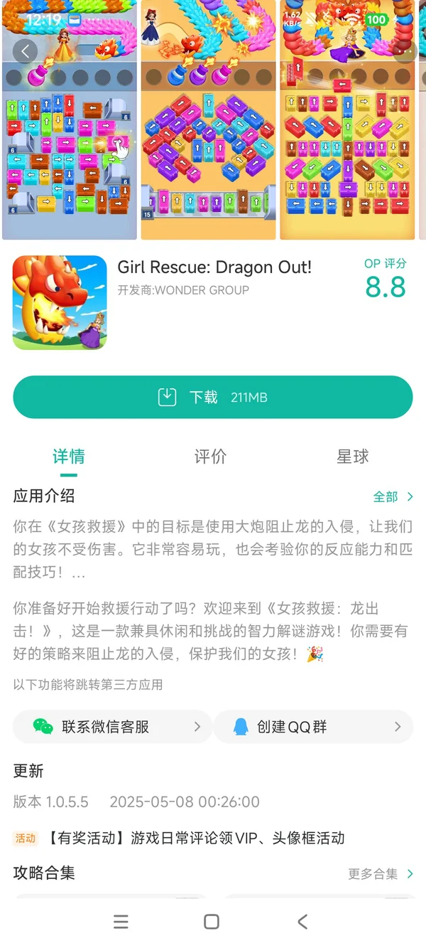 女孩救援龙出击手游安装