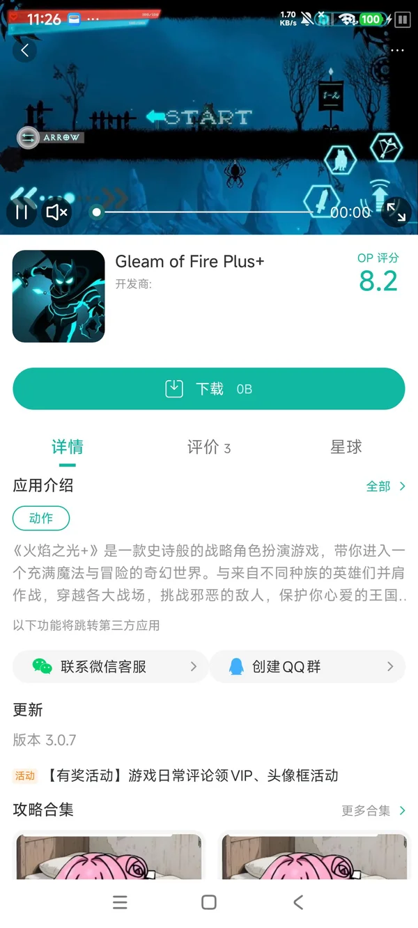 火焰之光+手游安装