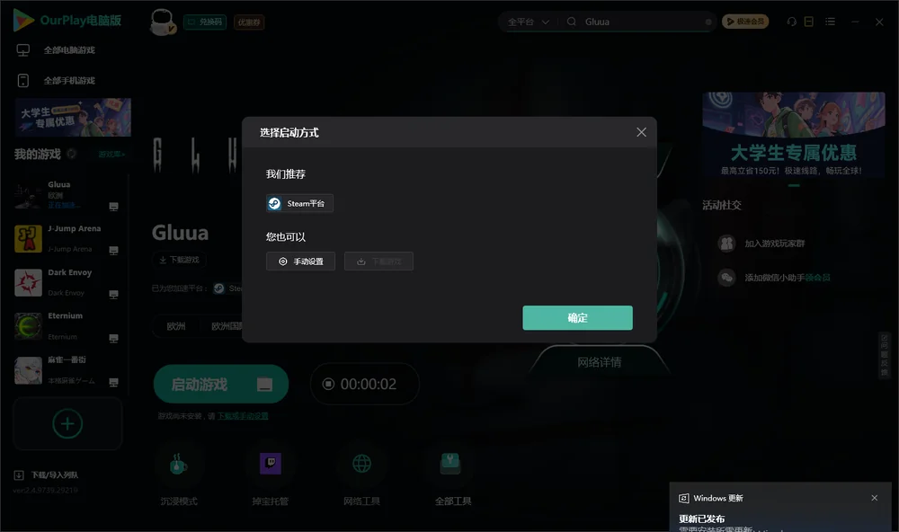 Gluua开始下载