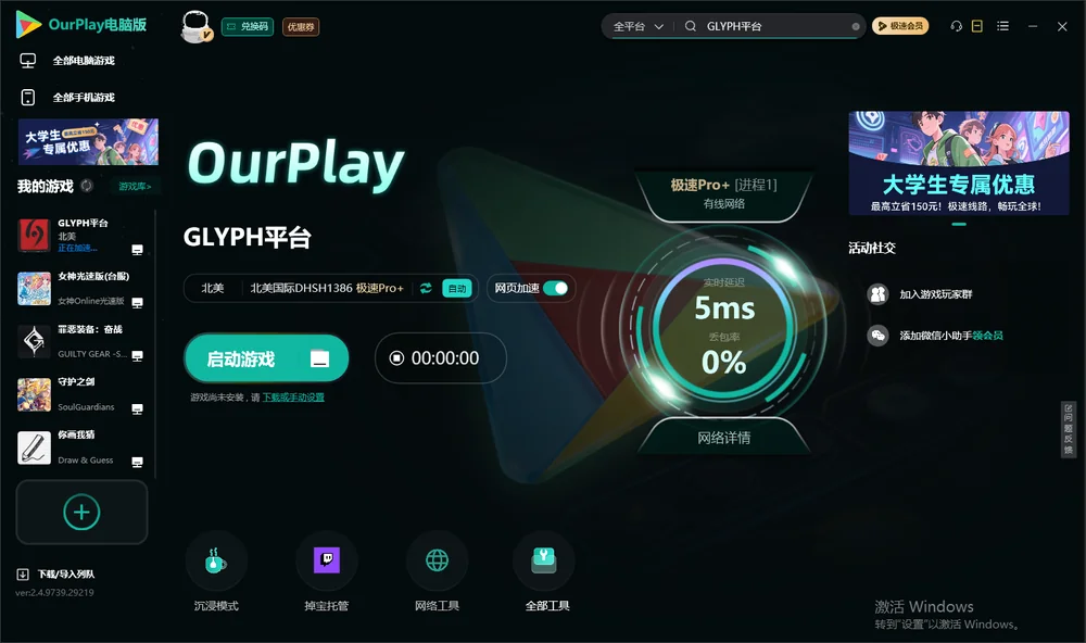 GLYPH平台启动游戏