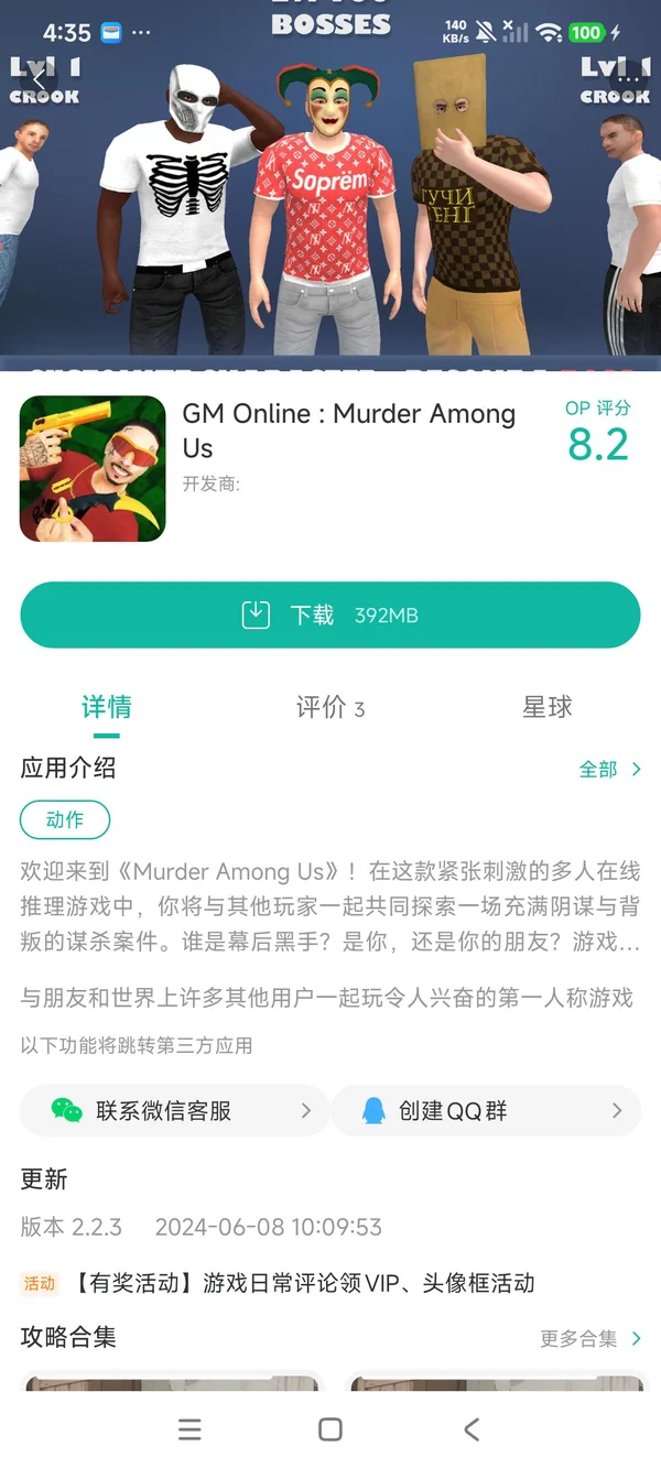 Murder Among Us手游安装