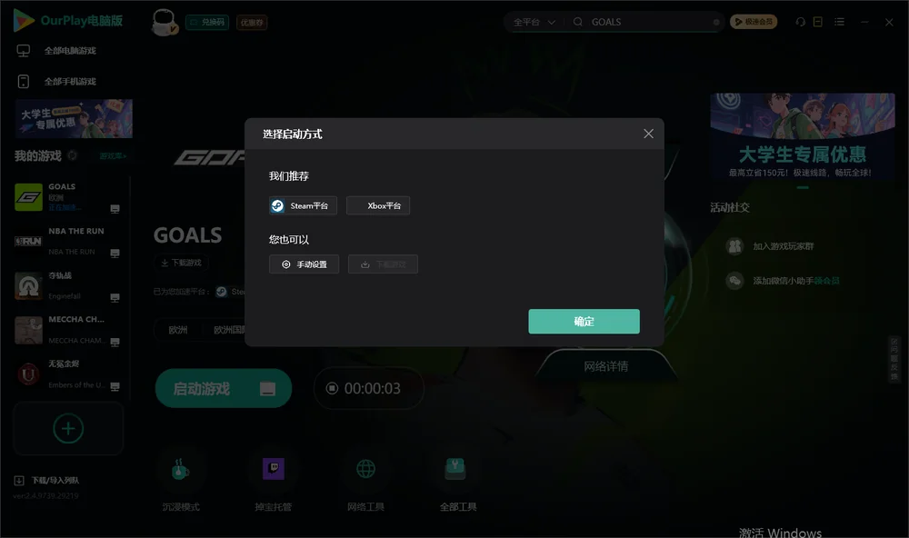 GOALS开始下载