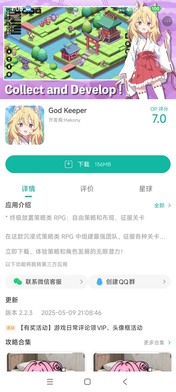com.hakony.godkeeper手游安装