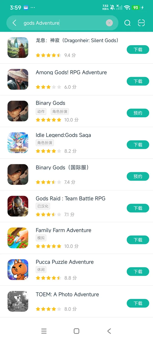 诸神之中安卓正版下载