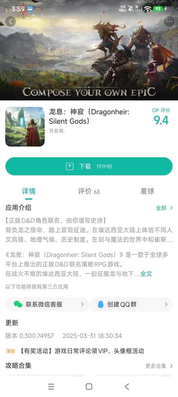 诸神之中手游安装
