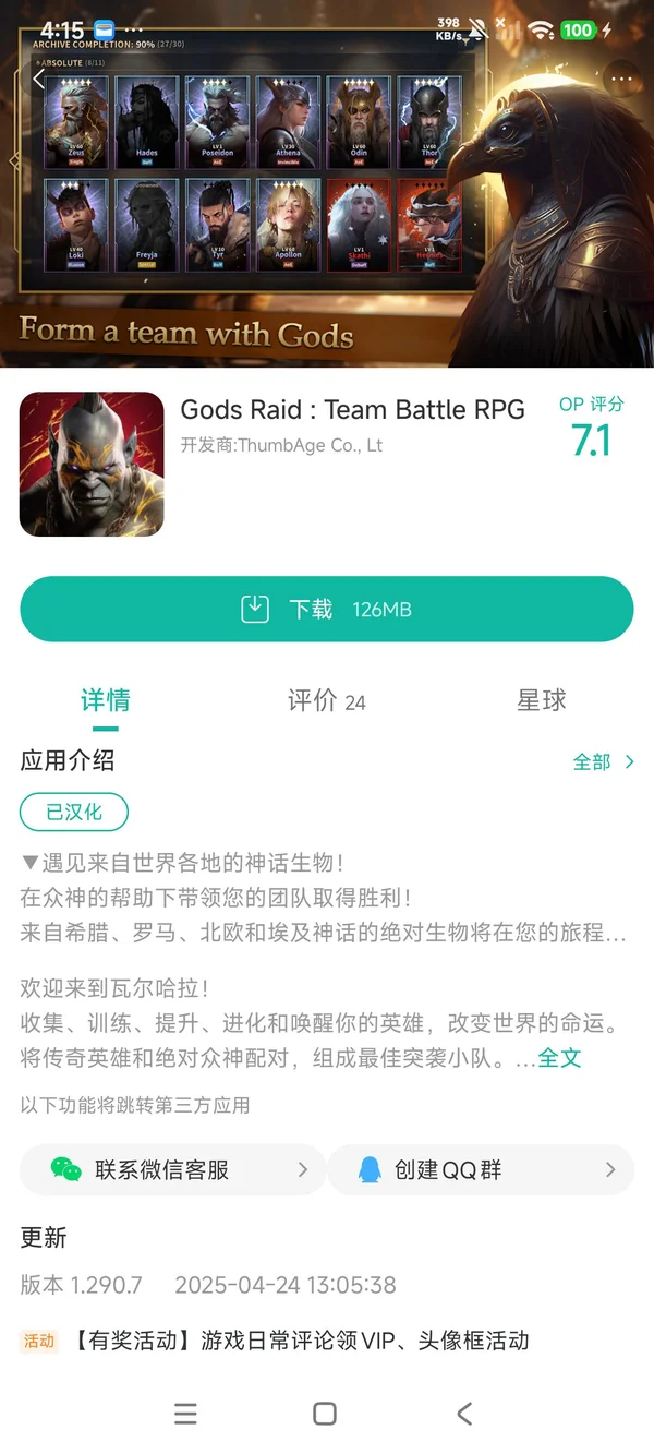 Gods Raid手游安装