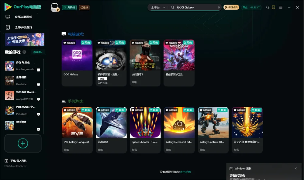 GOG Galaxy搜索与加速