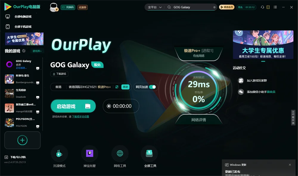 GOG Galaxy启动游戏