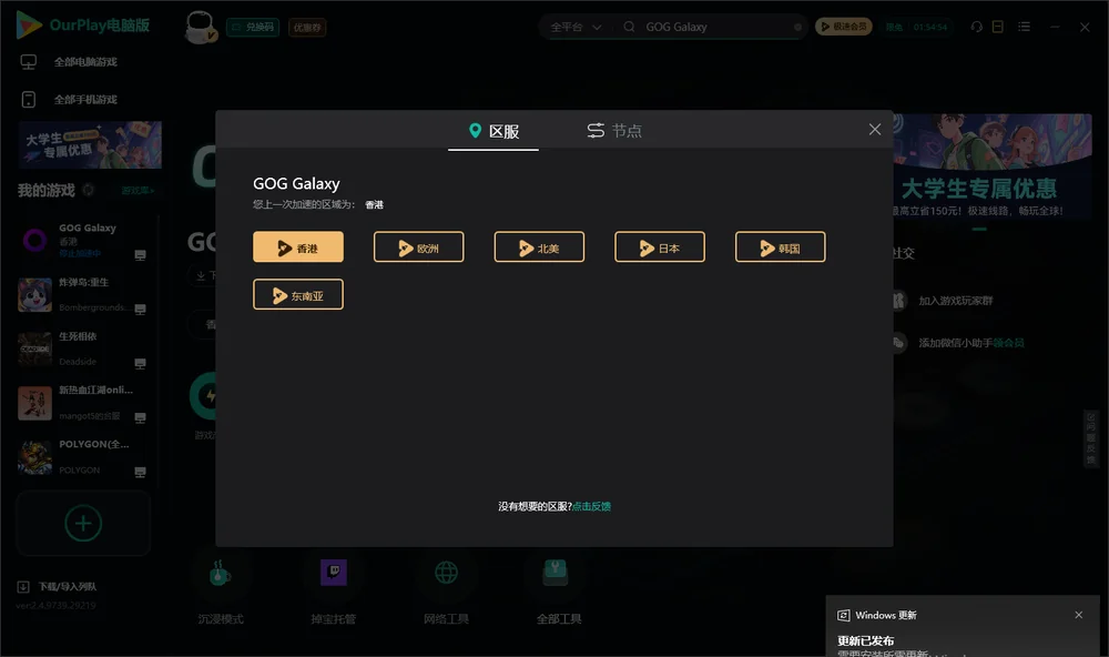 GOG Galaxy安装指引
