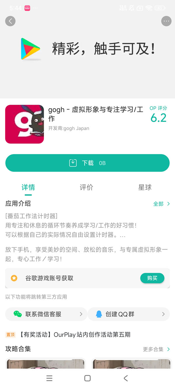 GOGH虚拟形象手游安装