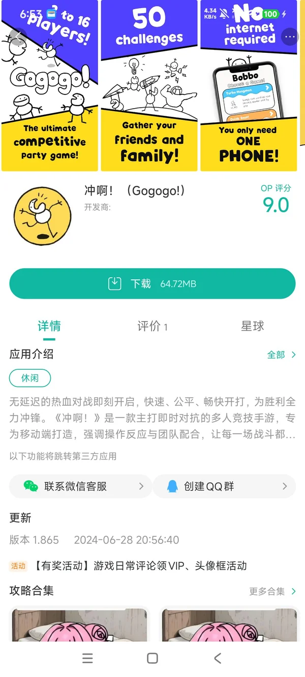 冲啊！手游安装