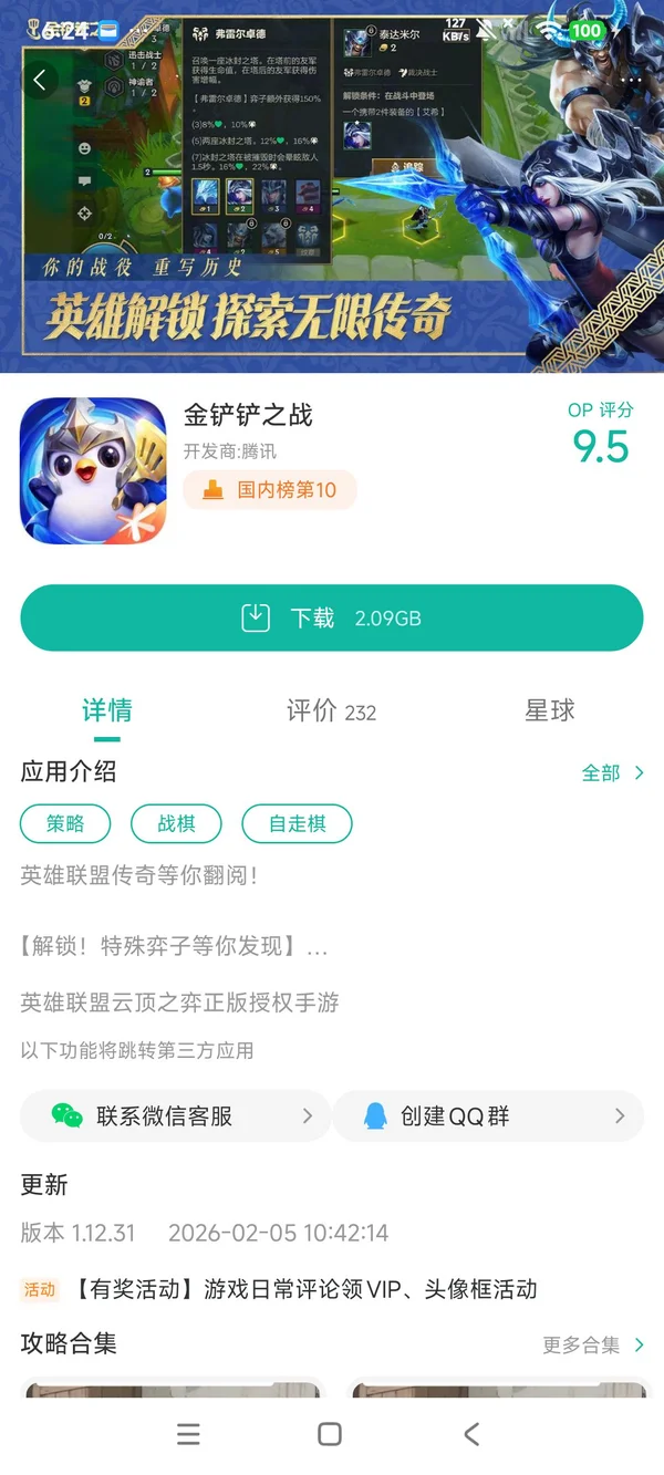 金铲铲之战安装官网App手游安装