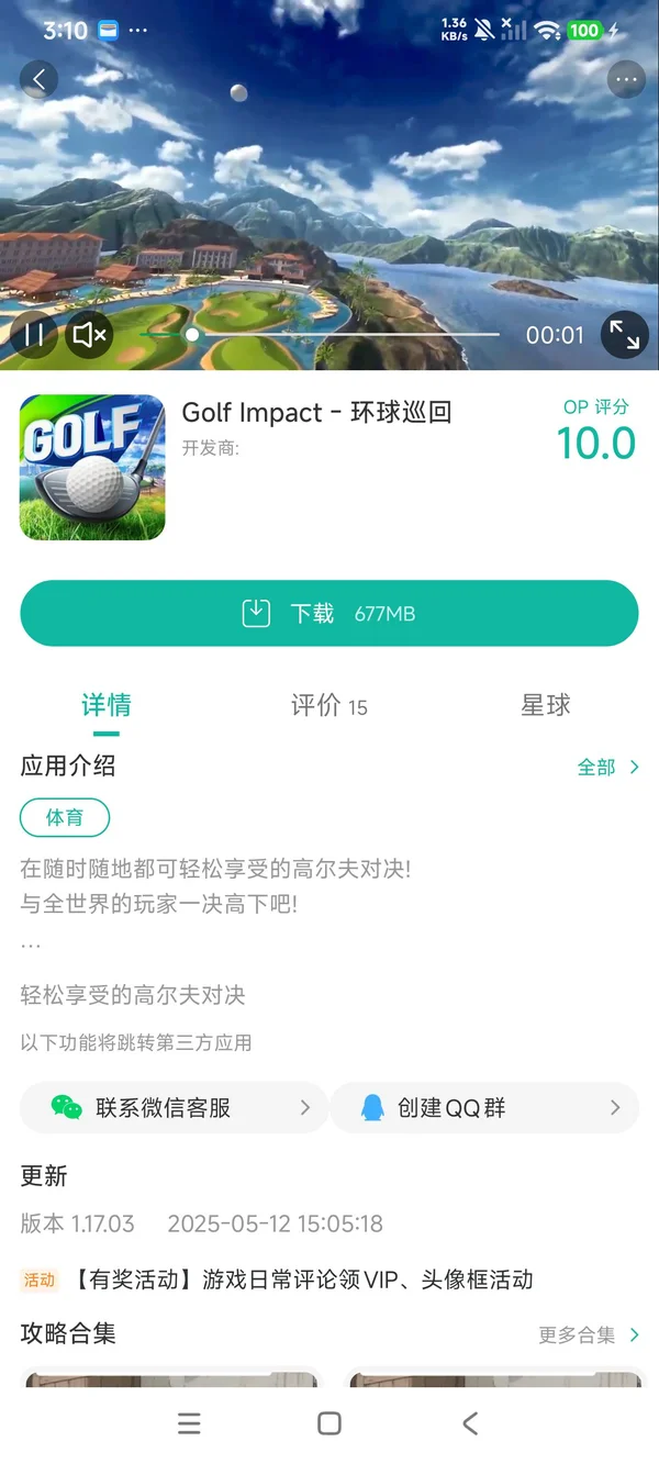 高尔夫冲击:环球巡回手游安装