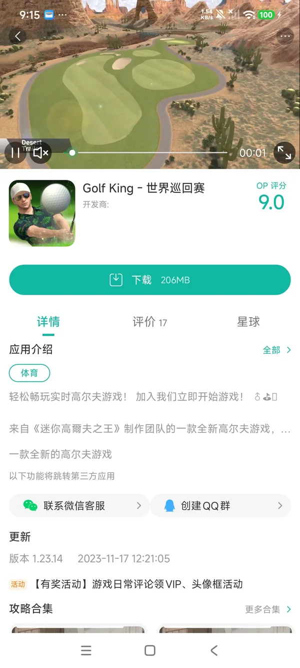 Golf King世界巡回赛手游安装