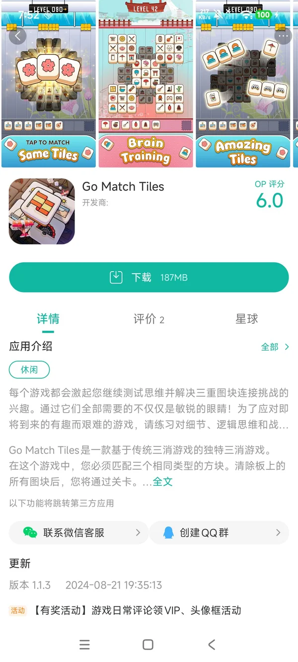 Go匹配瓷砖手游安装