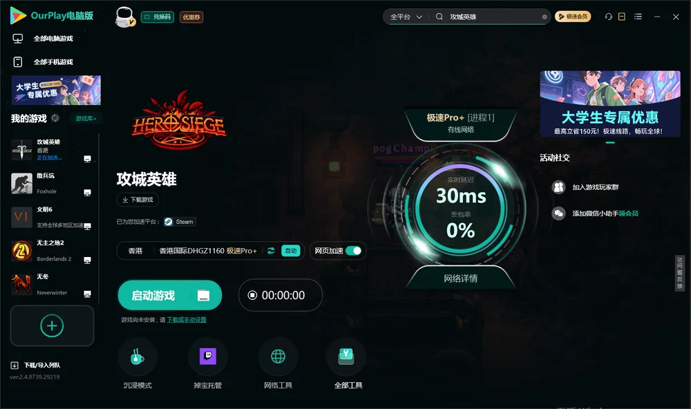 攻城英雄启动游戏