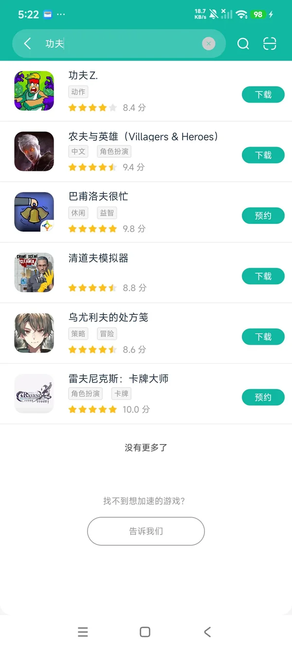 功夫Z安卓正版下载