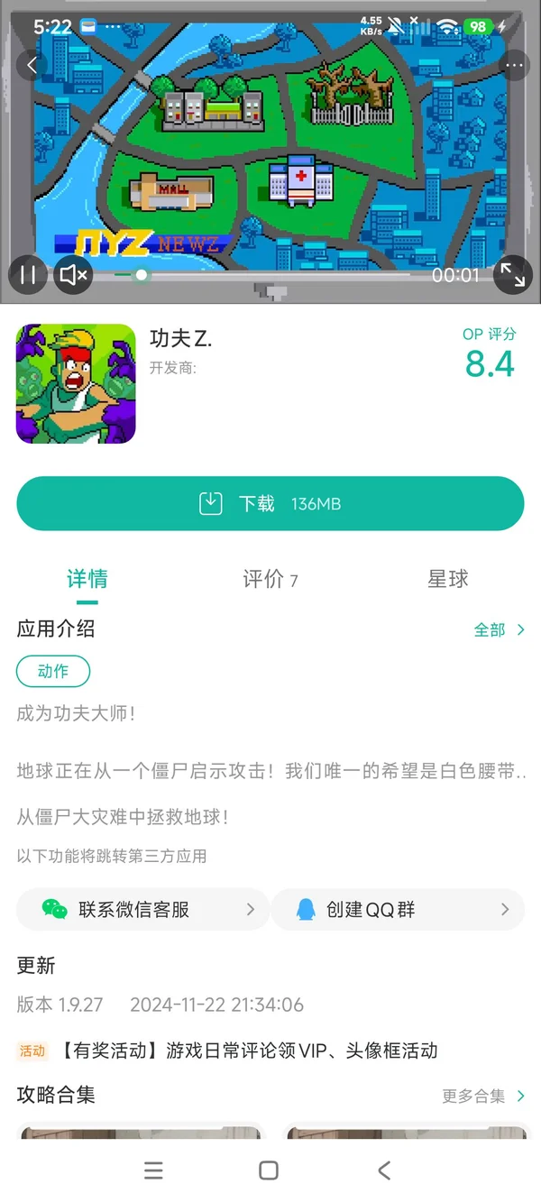 功夫Z手游安装