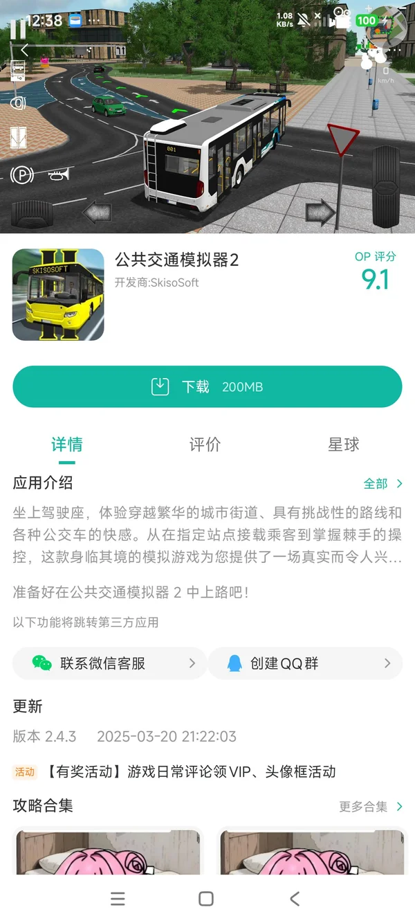 公共交通模拟器2手游安装